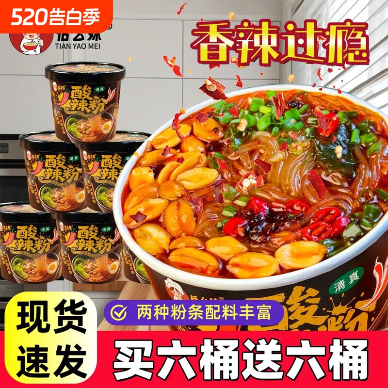 恬幺妹酸辣粉12桶143克整箱清真斤冲泡方便食宽粉桶装香辣麻辣