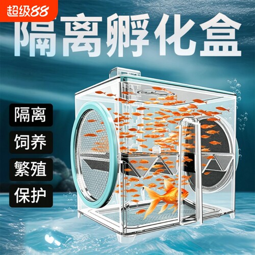 新品鱼缸隔离孵化盒幼鱼苗壁挂式悬浮孵化器房专用增氧盖板密网