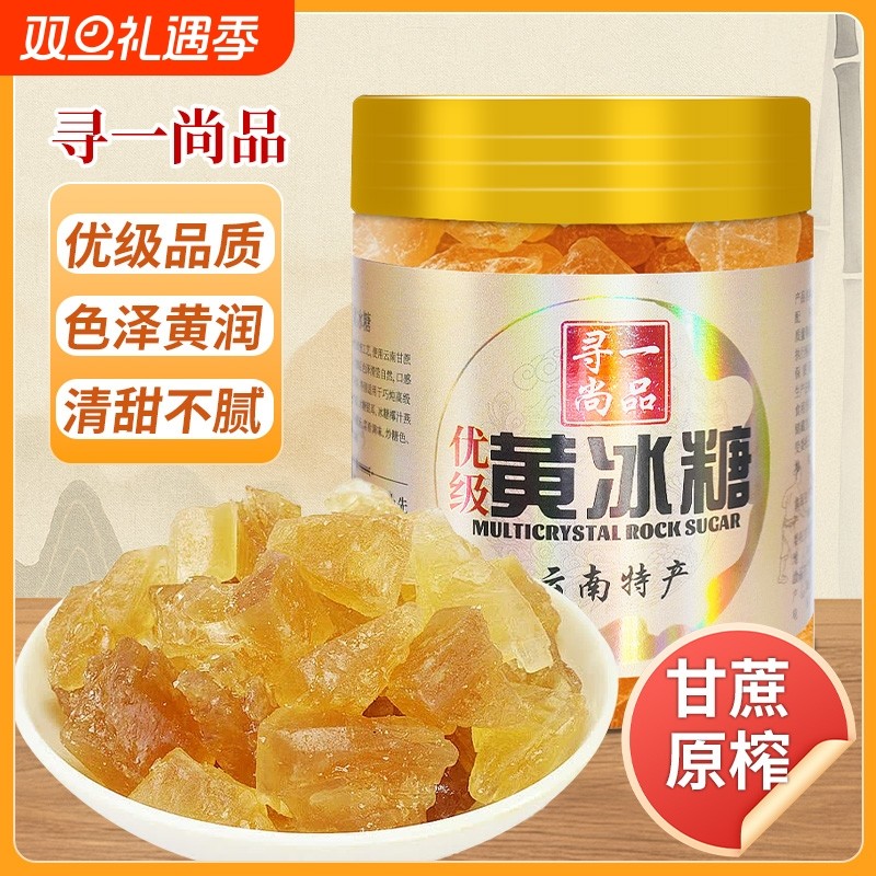 寻一尚品纯天然甘蔗原浆黄冰糖制作蔗香十足老冰糖块装优级罐装