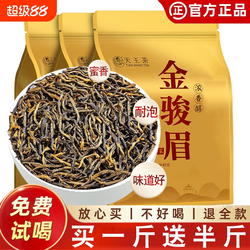发1.5斤金骏眉红茶茶叶2026新茶浓香型散装武夷正山小种送礼袋装图片
