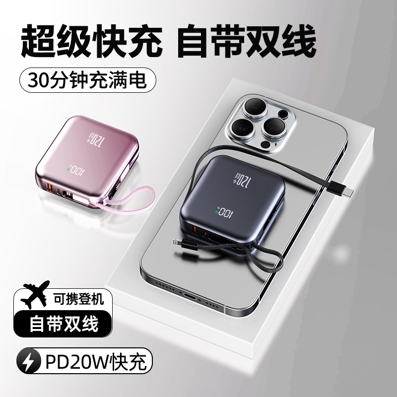 充电宝2025新款超大容量20000毫安自带线超级快充超薄小巧便携移动电源适用华为苹果专用正品旗舰店旅行外出