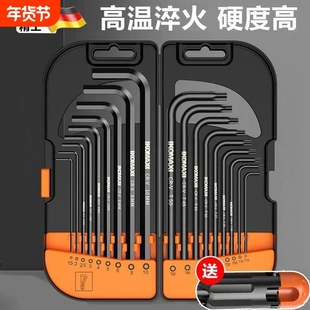 德国内六角扳手套装高强度合金钢内6角六方六棱梅花螺丝刀具工具