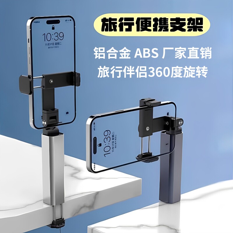 高铁飞机旅行手机支架随身便携式折叠可360度旋转火车动车桌面固定神器迷你小巧拍摄自拍杆支撑架通用款手持
