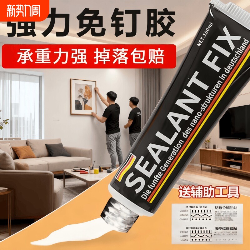 强力万能免钉胶高粘度金属瓷砖踢脚线卫生间置物架贴墙专用防水家用胶