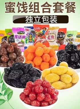 蜜饯水果干组合果脯冰糖零食九制甘草橄榄酸溜梅嘉应子蓝莓李果