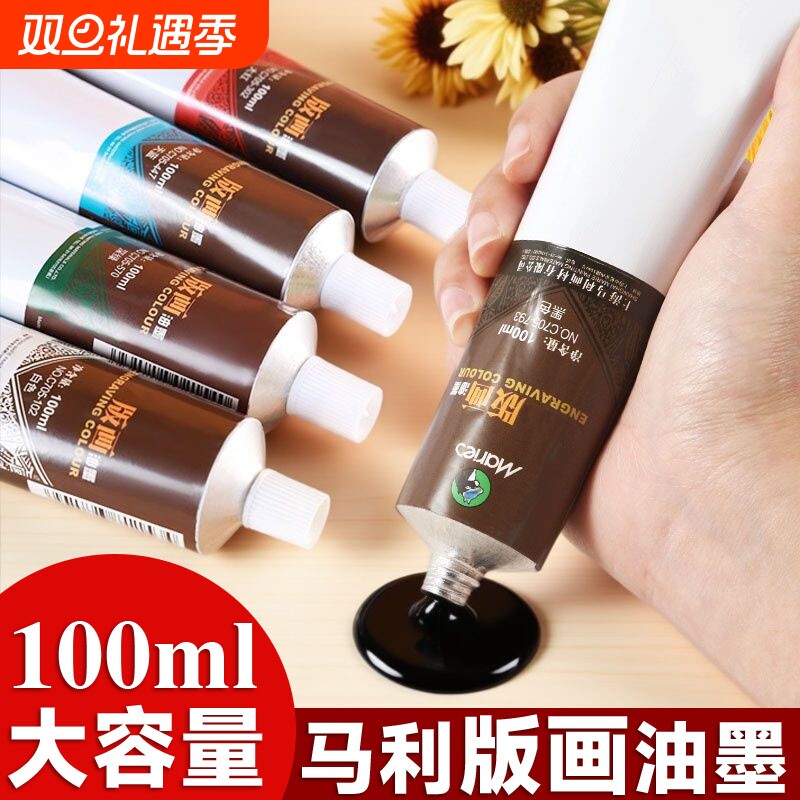 马利牌版画油墨颜料50ml彩色印油性版画工具专用画画100ml6色规格油墨版画滚筒工具