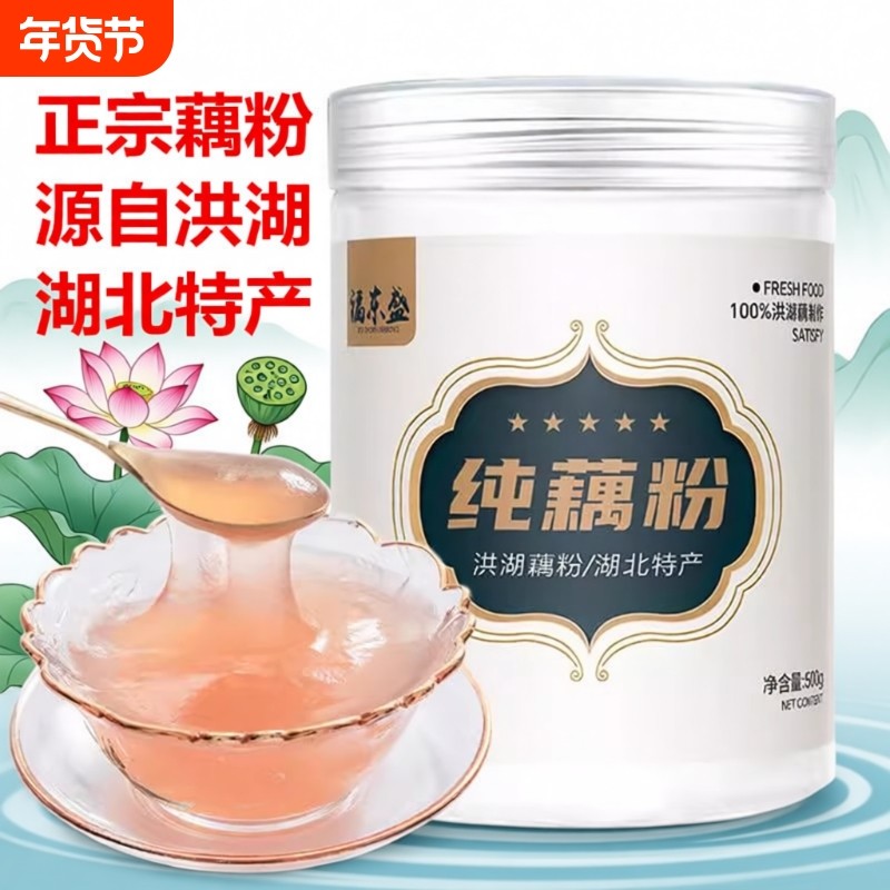 洪湖藕粉纯藕粉无添加莲藕粉官方旗舰店纯正桂花红枣古法原味罐装,咖啡/麦片/冲饮,藕粉,淘宝优惠券,粉丝福利购,淘宝优惠卷