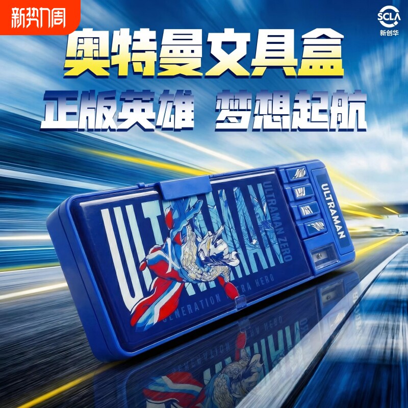 奥特曼文具盒男孩款铅笔盒多功能学生德凯赛罗机关密码儿童高科技笔盒