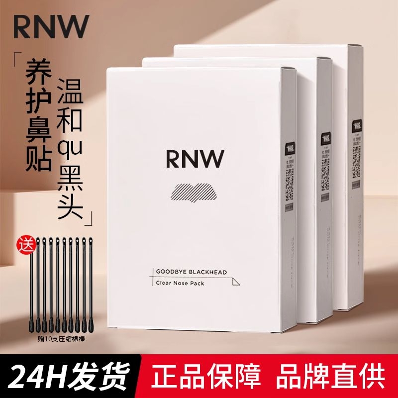 RNW鼻贴黑头贴粉刺闭口收缩毛孔深层清洁鼻头正品男女学生男导出