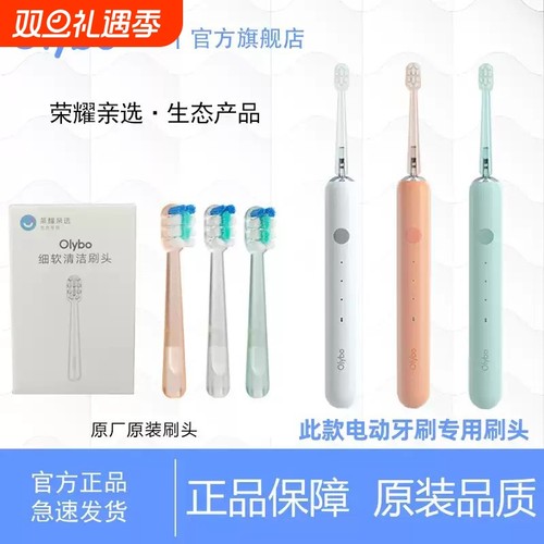 olybo欧丽白H10-L电动牙刷替换刷头荣耀亲选小冰棒专用刷头透明柄