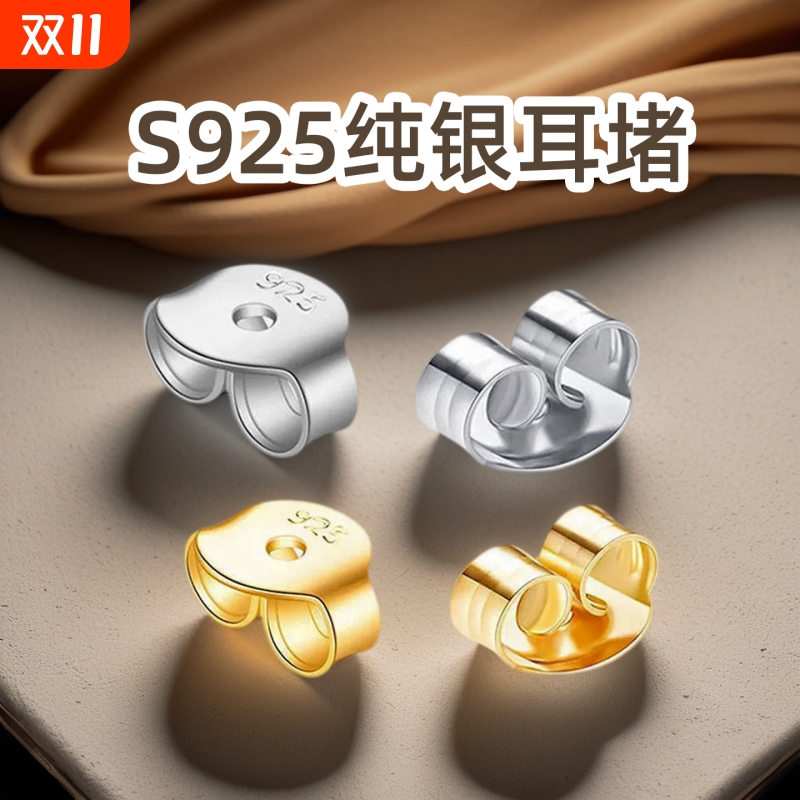 925纯银耳堵耳钉后塞蝴蝶耳帽防掉硅胶防滑塞18K金配件耳环托扣