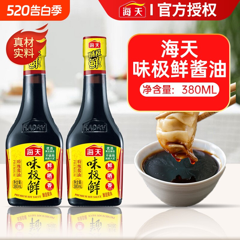 海天味极鲜380ml小瓶特级酿造生抽酱油煲仔饭调味料调料黄豆鲜味
