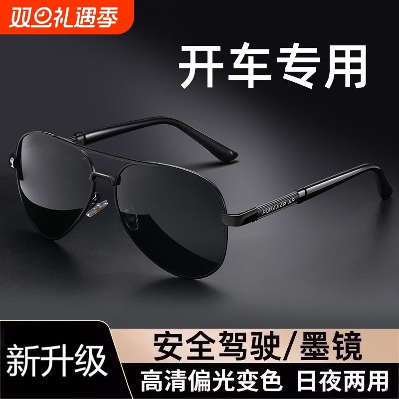 飞行员太阳镜男士开车钓鱼专用眼镜变色2025新款偏光夜视驾驶墨镜