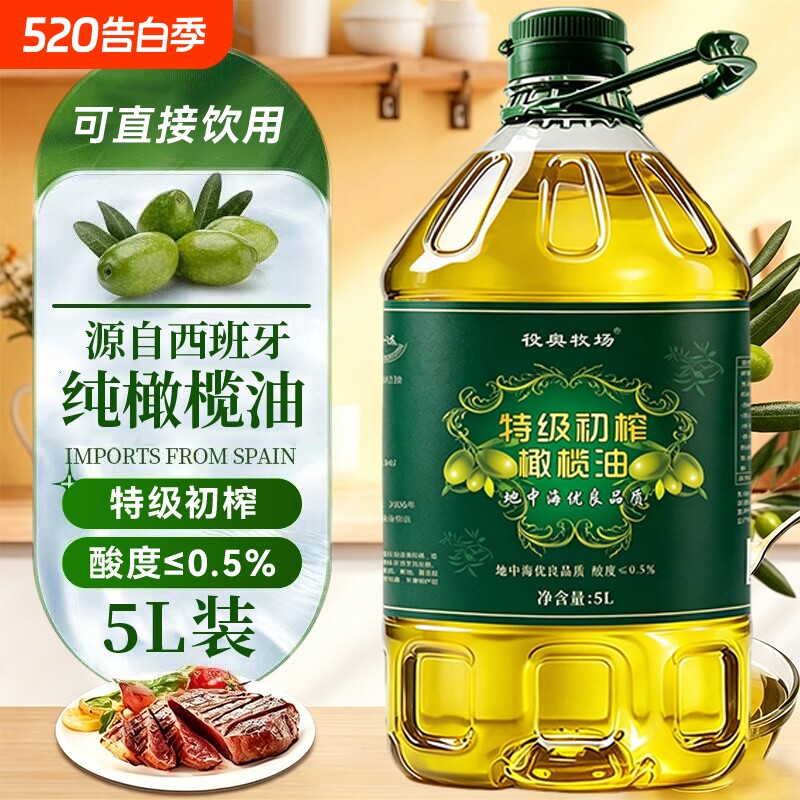 西班牙进口原油橄榄油特级初榨橄榄调和油食用油官方正品5L橄榄油