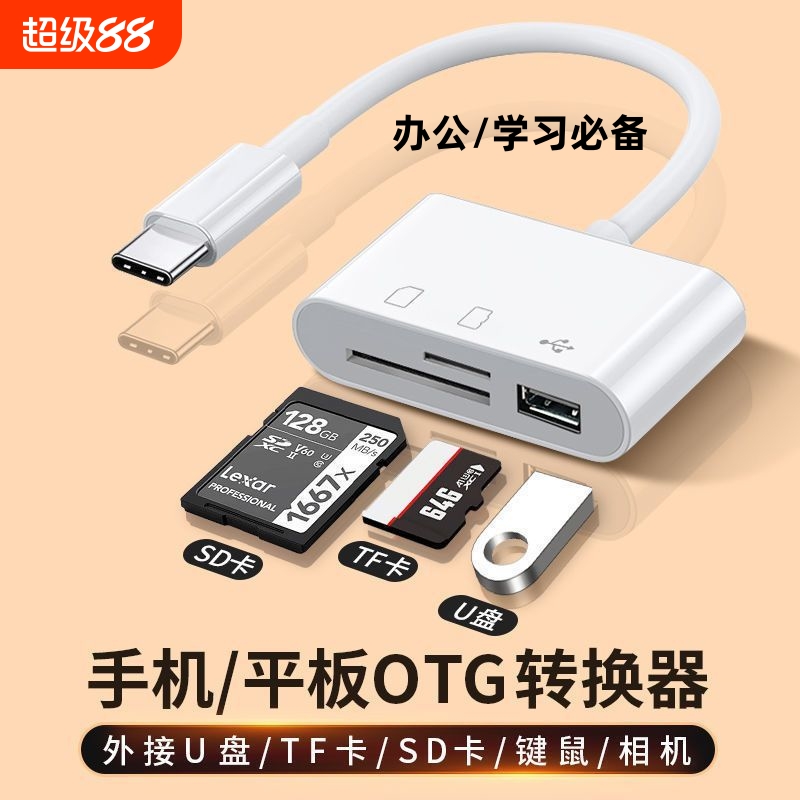 多功能读卡器sd卡适用华为手机索尼佳能康相机内存卡OTG转换器typec直转TF卡记录仪usb安卓2.0高速传输简宿