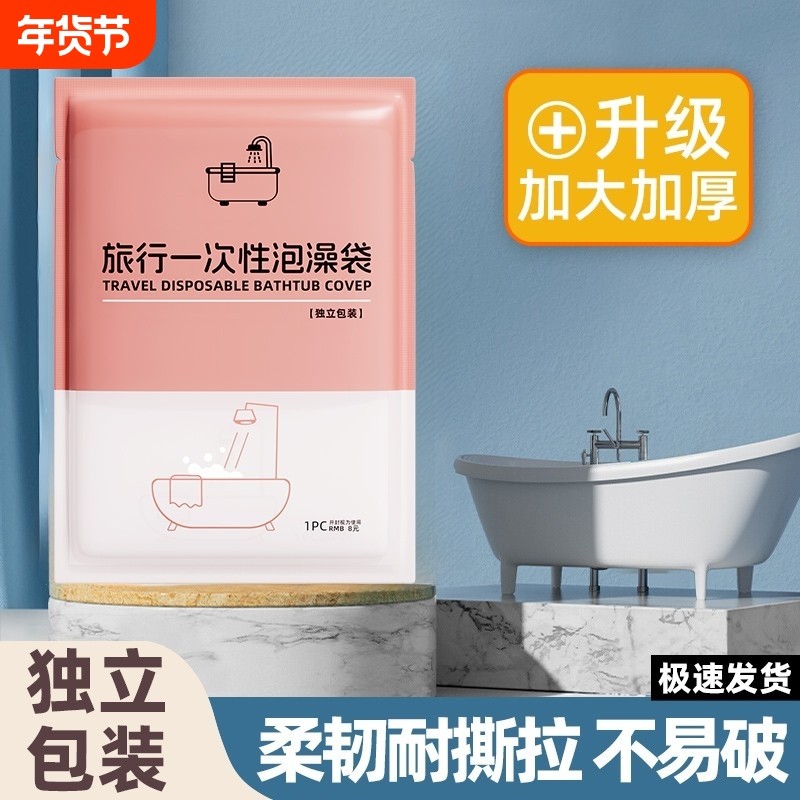 一次性泡澡袋浴缸套超大加厚酒店私汤温泉泡池旅行浴袋塑料隔脏膜,户外/登山/野营/旅行用品,一次性浴缸袋,淘宝优惠券,粉丝福利购,淘宝优惠卷