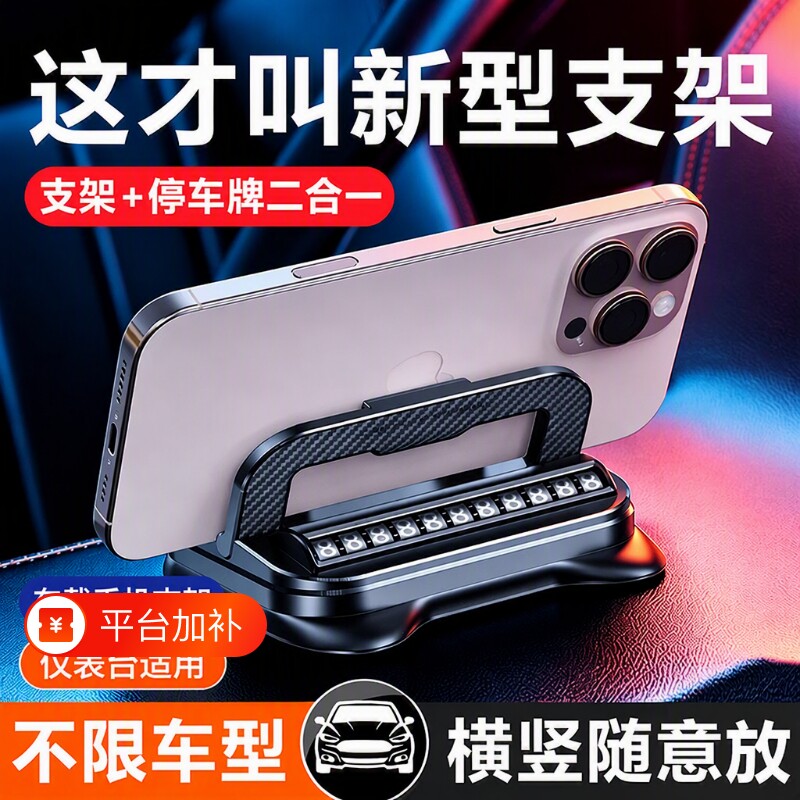车载手机支架停车号码牌电话挪车汽车导航车内中控台新型车牌通用