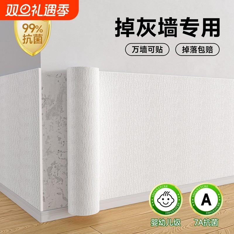 墙纸自粘掉灰墙面专用墙贴防水防潮墙壁遮丑壁纸装饰贴纸防霉卧室