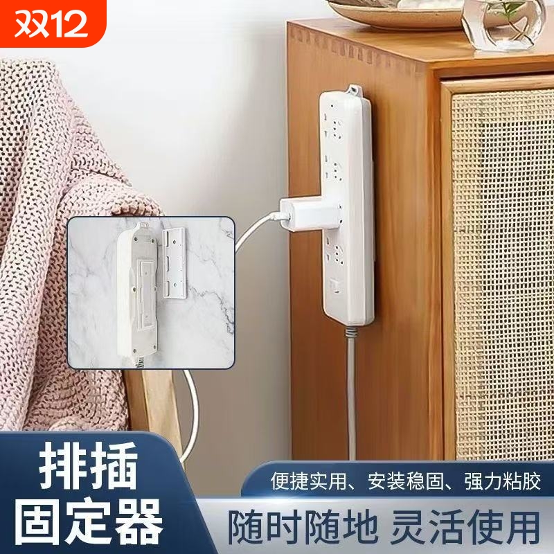 插排固定器墙面免打孔壁挂插座排插墙上固定插线板路由器收纳