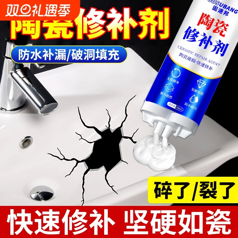 陶瓷修补胶无痕瓷器釉面修复瓷砖裂缝搪瓷锅洗手盆强力胶防水粘浴缸马
