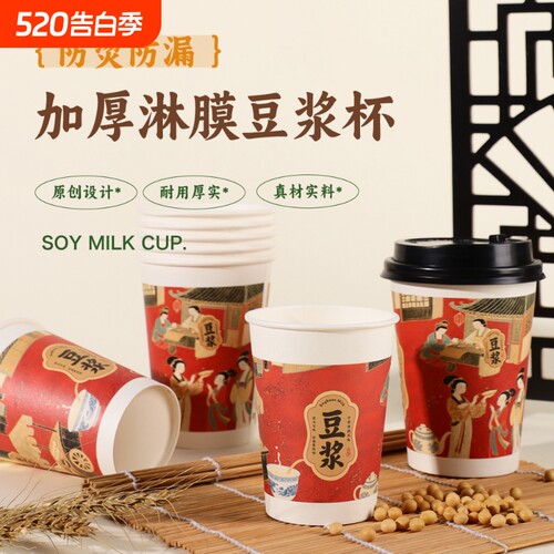 加厚豆浆杯带盖|超3000次加购
