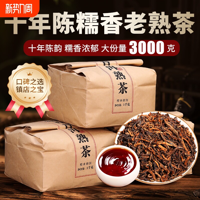 普洱茶熟茶散茶十年以上云南勐海古树老熟茶糯香普洱熟普茶叶散装