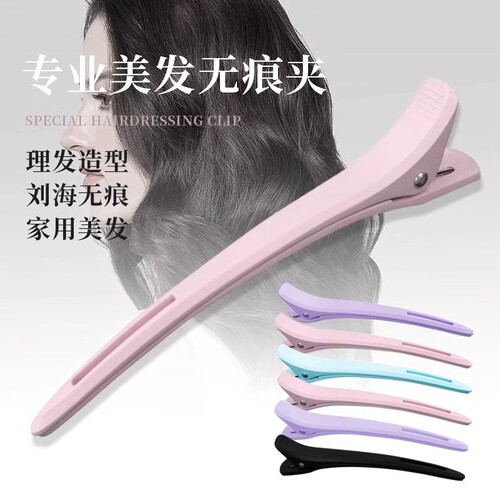 无痕美发夹发型师长嘴夹美发专用