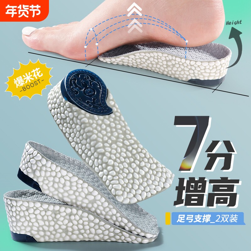 爆米花增高鞋垫足弓支撑内增高垫男女士减震隐形不累脚七分垫半垫