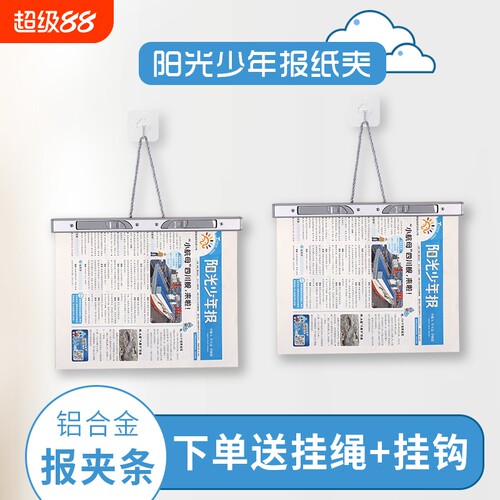 铝合金报夹阳光少年报家用报夹条夹子挂墙儿童报纸报刊夹收纳神器