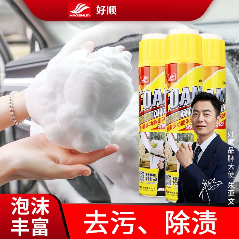 好顺多功能泡沫清洗剂免洗汽车用内饰座椅顶棚轮毂皮革塑料清洁剂