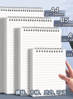 本子梦瑾笔记本上翻ins风简约线圈本b5加厚大学生考研记录本a5横线小方格本不硌手记事本文具小网格本a4透明