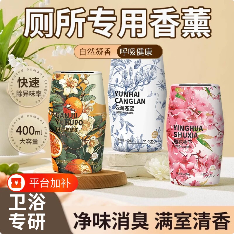 浴室厕所香薰空气清新剂家用香水香氛摆件持久留香卫生间除臭神器