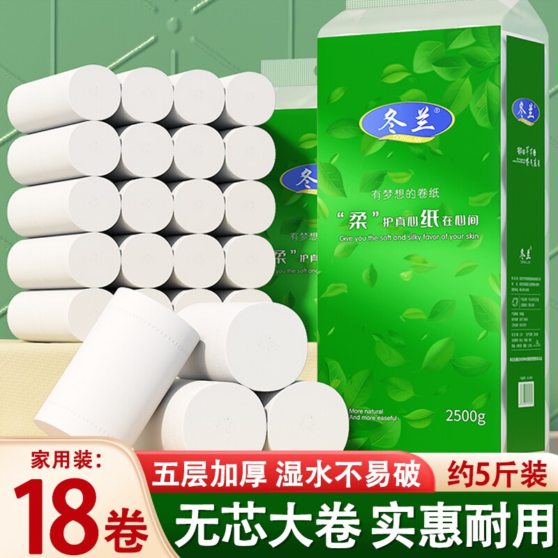 5斤卫生纸卷纸家用实惠装无芯卷筒纸卫生间厕所厕纸擦手纸巾大卷