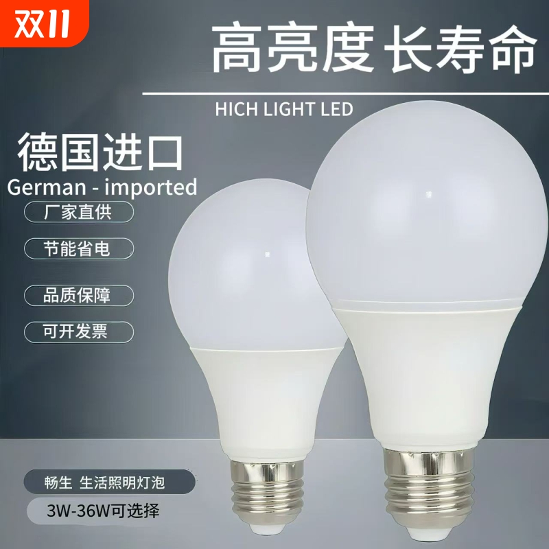 LED灯泡螺丝口节能灯泡超高亮省电E27大螺口家用护眼灯3W5W9W18W
