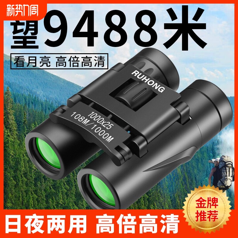 双筒望远镜高倍高清专业级演唱会专用便携式单筒神器手机拍摄夜视