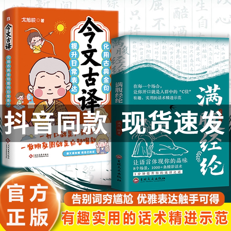 【抖音同款】满腹经纶正版让你的语言充满文化底蕴 告别词穷尴尬学会优雅表达1分钟提升你的说话之道高情商社交话术沟通聊天术书籍