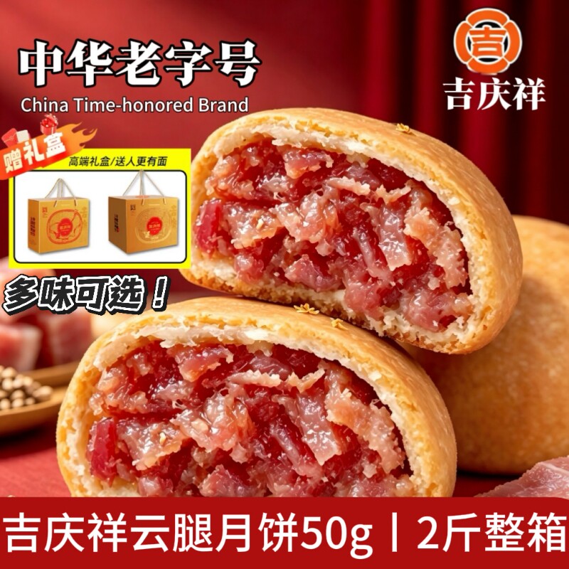 吉庆祥云腿月饼滇式宣威火腿蛋黄月饼散装中秋传统糕点心月饼团购