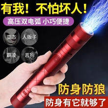 女生防身随身防狼神器工具女子防坏人电弧棍报警器合法武器棒便携