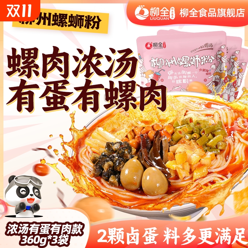 柳全浓汤有蛋有肉柳州螺蛳粉爆香