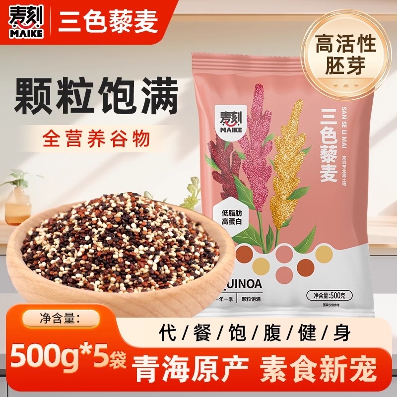 青海三色藜麦发芽率高搭配糙米