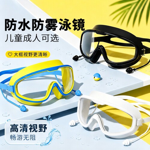 泳镜女防水防雾高清近视专业泳帽男士游泳眼镜儿童大框成人套装备
