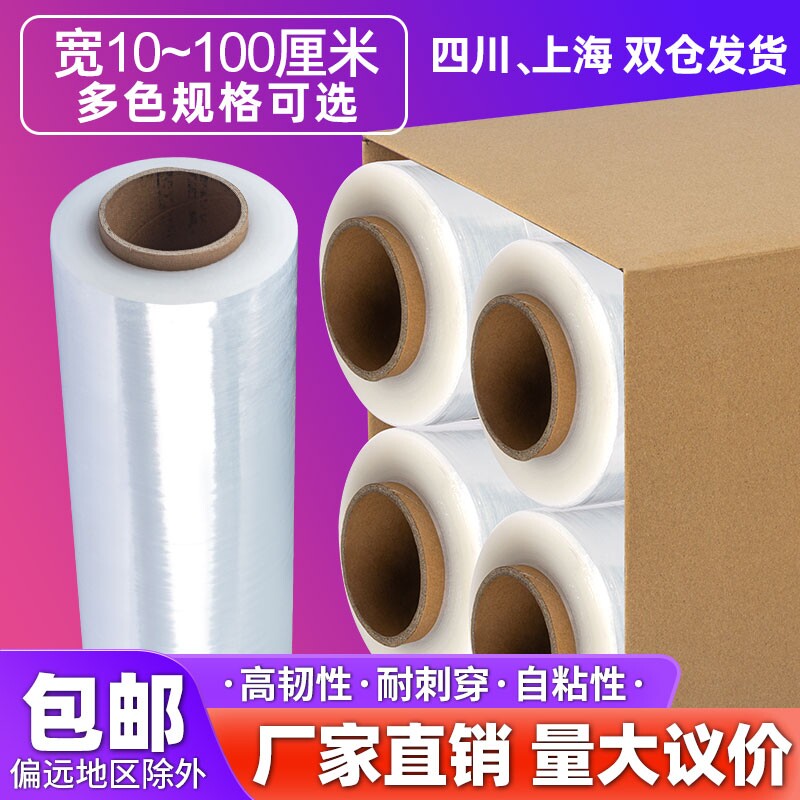 PE拉伸缠绕膜打包膜工业用50cm透明塑料薄膜包装厂家机用膜