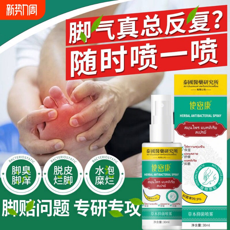 地龙多肽草本抑菌喷雾脚臭喷雾手足护理剂脱皮抑菌膏皲裂防脚干裂