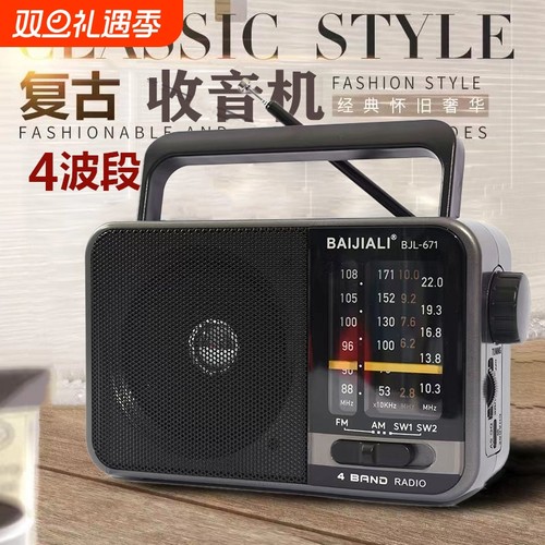 新款老人适用收音机|130人收藏