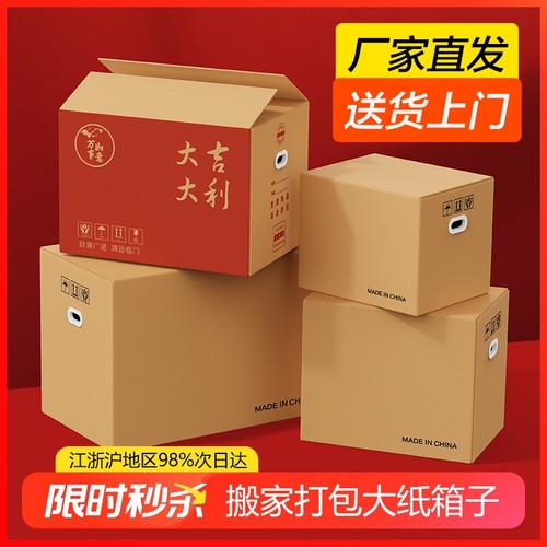 加厚搬家收纳箱|超5000次加购