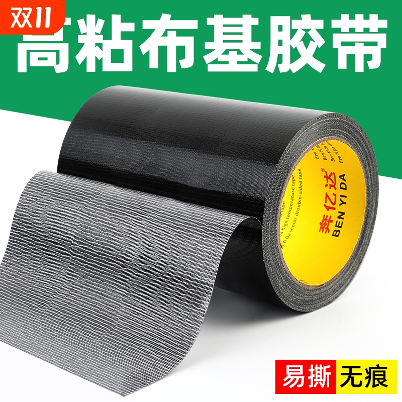 加宽布基胶带单面强力高粘度黑色遮光防窥封窗户贴纸密封条胶布布基无痕不留胶坐垫修补贴篷布防水补漏补丁贴