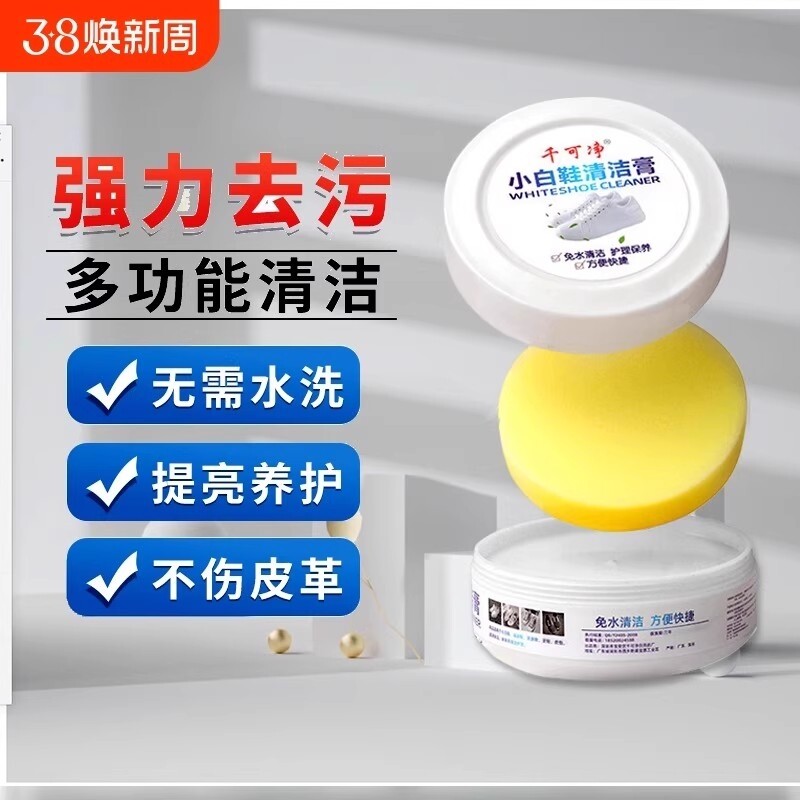 小白鞋清洗剂神器去污去黄洗鞋擦鞋去氧化鞋子清洁膏多功能运动鞋,洗护清洁剂/卫生巾/纸/香薰,鞋油,淘宝优惠券,粉丝福利购,淘宝优惠卷
