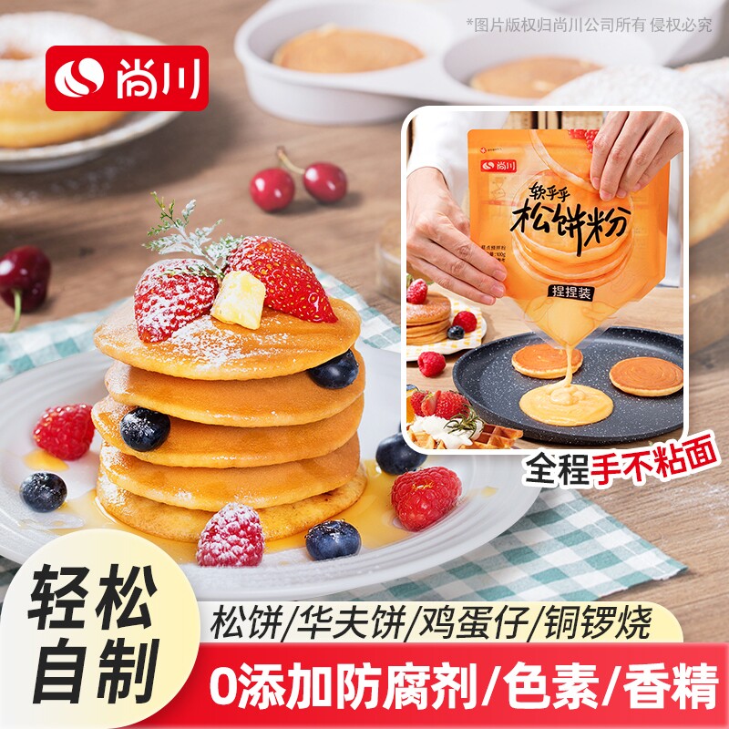 正品尚川松饼粉华夫饼预拌粉手自制无添加儿童早餐烘焙家用蛋糕
