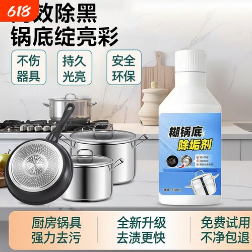 锅底黑垢清洁剂强力不锈钢铁锅清洁家用去重油污清洗神器厨房重油
