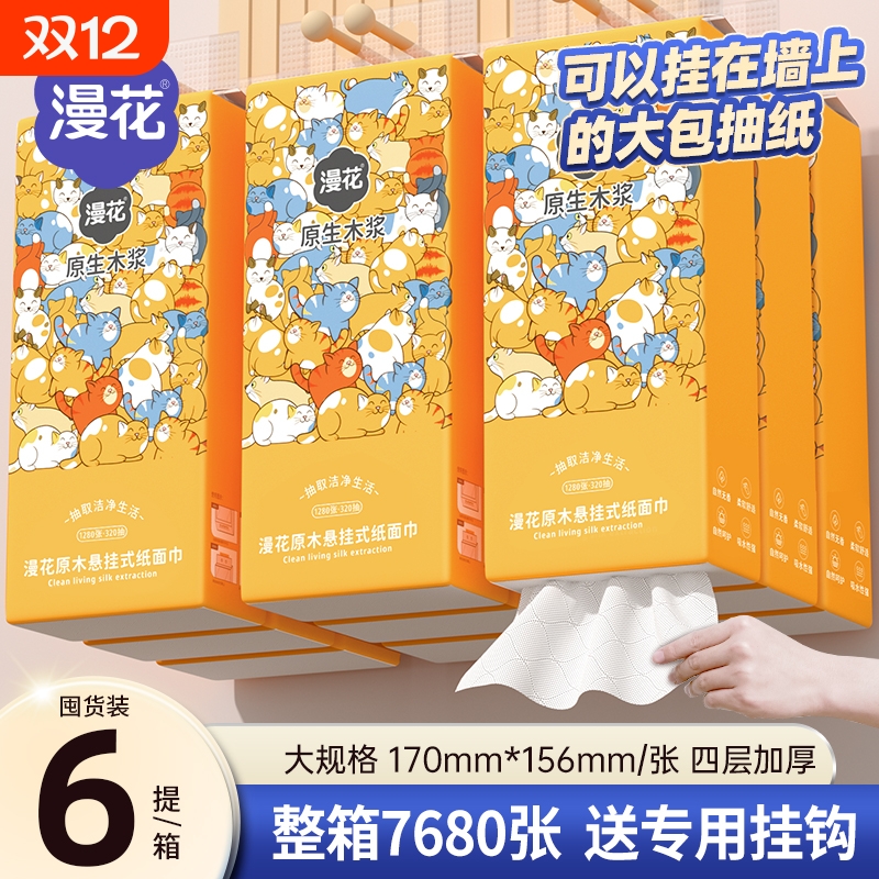 小蛮熊漫花悬挂式实惠纸巾家用抽纸餐巾纸厕纸擦手卫生纸巾抽整箱